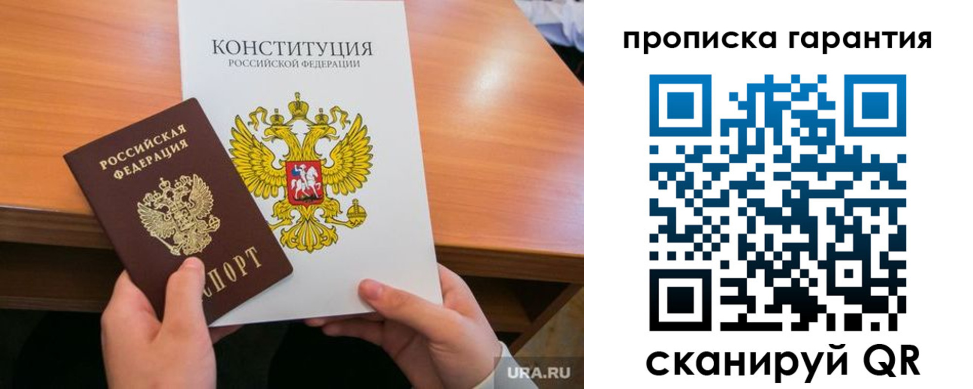 прописка для кредита в Московской области