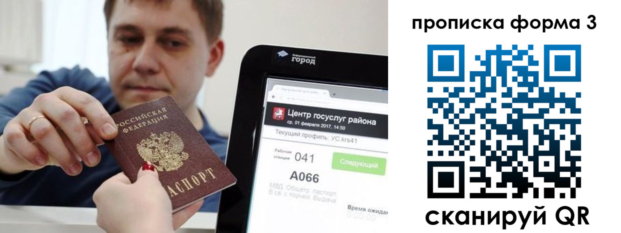 временная регистрация надежно в Московской области