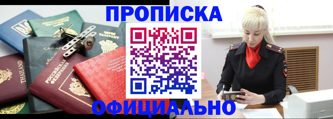 временная регистрация надежно в Московской области