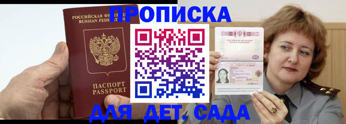 прописка гарантия в Московской области