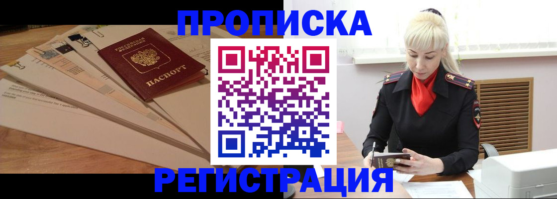временная регистрация собственник в Московской области