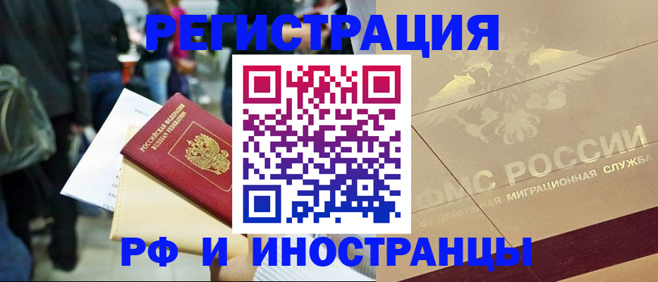 прописка иностранных граждан в Московской области