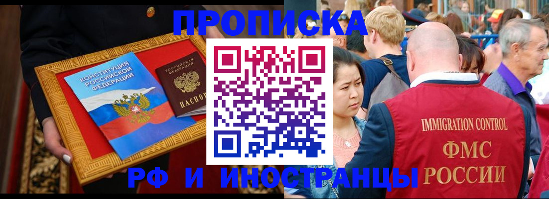 временная прописка в Московской области