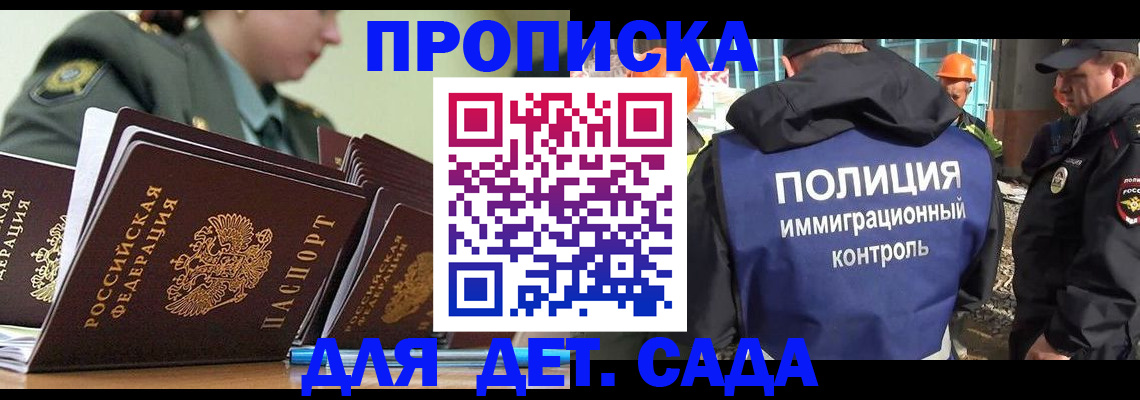прописка для военкомата в Московской области