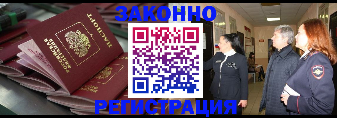 прописка для работы в Московской области